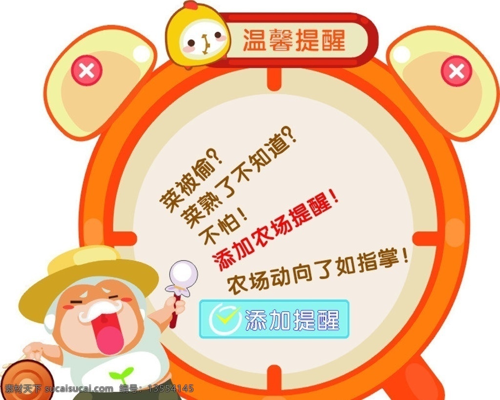 卡通闹铃提醒 卡通闹铃 卡通人 白胡子老爷爷 活动开始形象 温馨提示 卡通设计 矢量