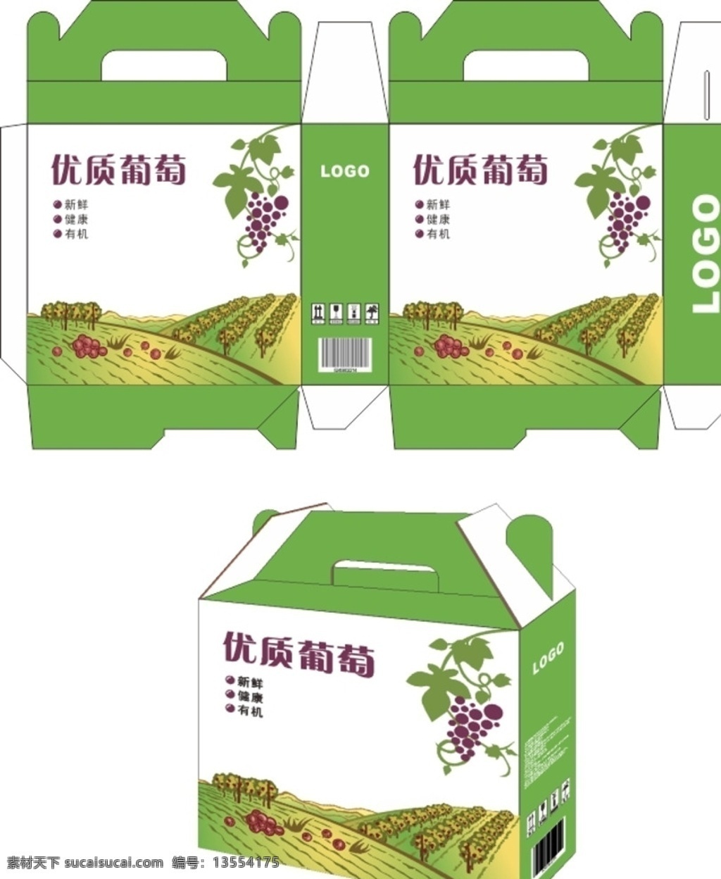 葡萄包装 葡萄 包装 农家 自产 礼盒 礼品 礼物 展开 直接印刷 包装设计