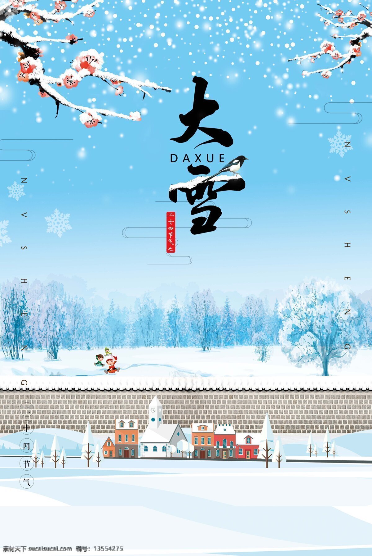 卡通 冬季 大雪 背景 雪花 梅花 树枝 森林 家园 海报 广告 底纹边框 背景底纹