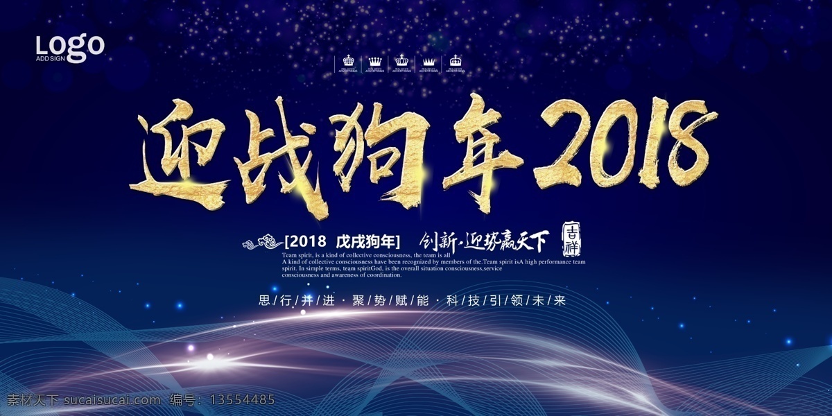2018 狗 年终 盛典 晚会 背景 广告 狗年 赢战2018 企业晚会背景 客户答谢会 年终盛典背景 放飞梦想 共创未来 高档晚会背景 年终总结会 年会广告 企业年会背景 风雨同舟 砥砺前行 蓝色高档背景 领跑未来 展板模板