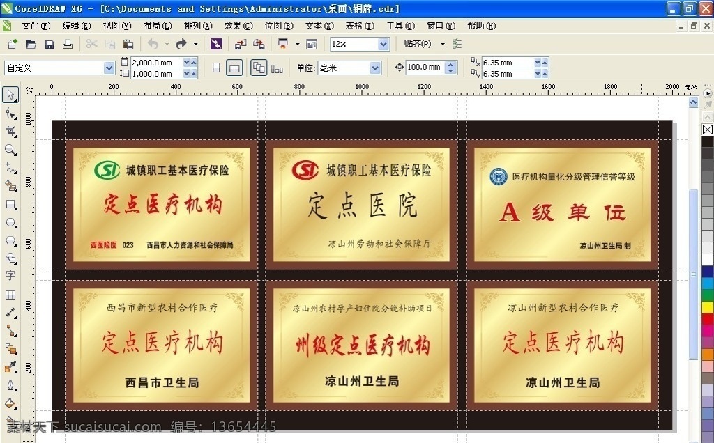 钛金牌 铜牌 金牌 新农合 医保 医疗广告 荣誉 矢量