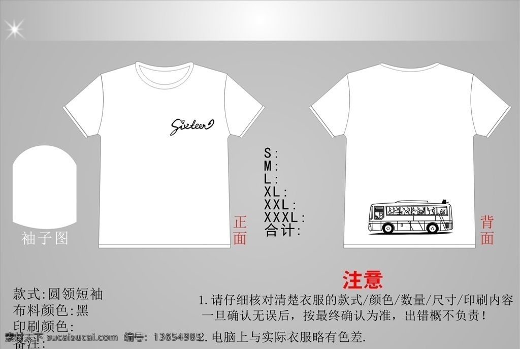 创意班服 班服 班服设计 创意班服设计 服装设计 定制服装 定制班服 t恤 t恤设计 衣服 公交车