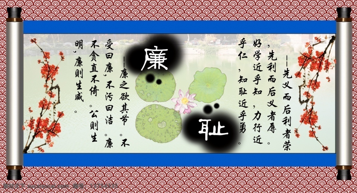 广告设计模板 花纹 画轴 墨迹 源文件 展板模板 廉耻 展板 模板下载 廉耻展板 廉 耻 28字德行 其他展板设计