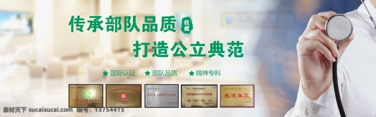 医院 banner 分层 背景 大厅 黄色 牌匾 手势 网页模板 现代科技 部队品质 医生 公立典范 脑瘫 最新的 原创设计 原创网页设计