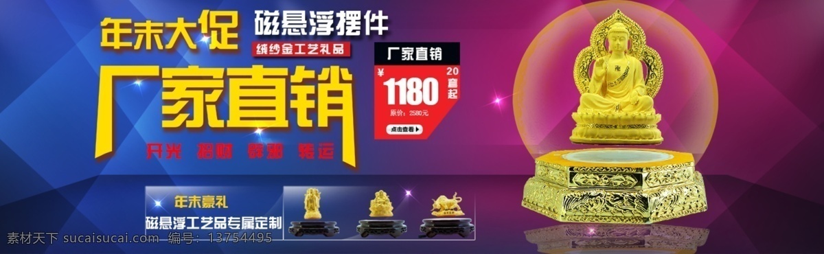 佛 海报 厂家直销 年末大促 新品上市 淘宝素材 淘宝促销海报