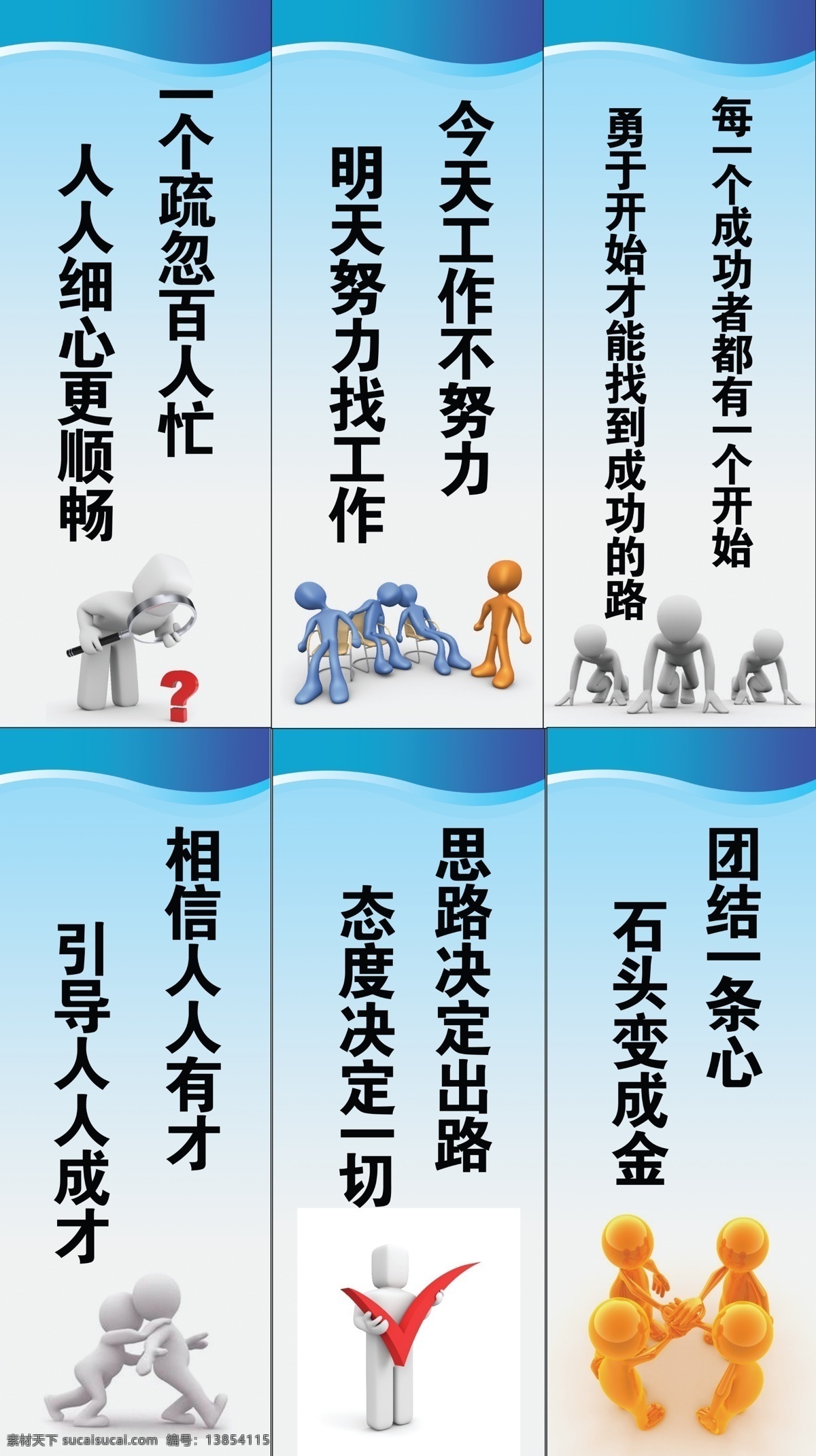 企业标语 企业 标语 矢量 模板下载 企业文化 企业文化标语 车间标语 车间文化 管理 车间管理标语 企业精神 3d 小人 文化 展板 海报 3d小人大全 3d小人集 团队 分层 展板模板 广告设计模板 源文件