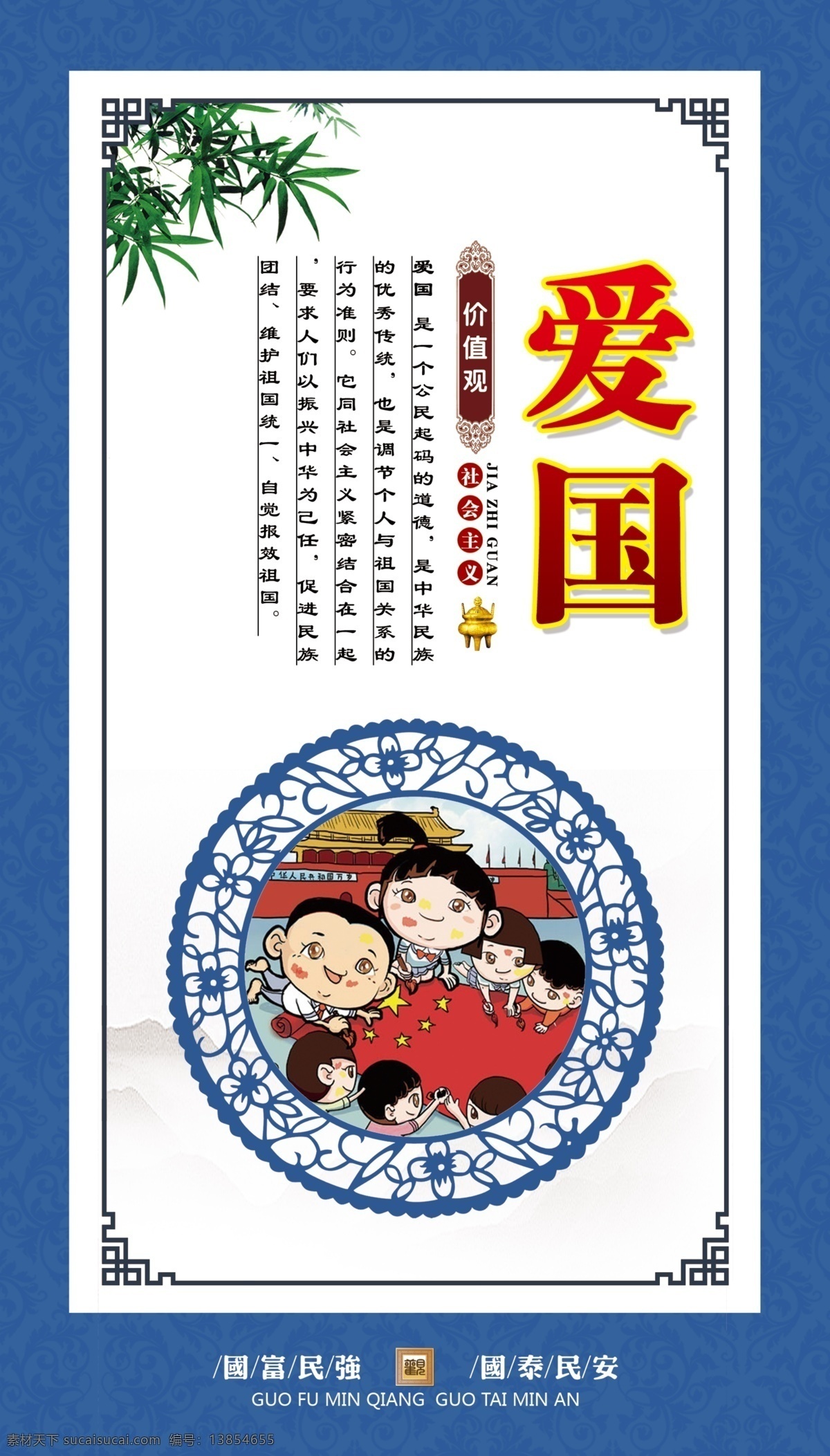 社会主义 核心 价值观 富强 民主 文明 和谐 自由 平等 公正 法治 爱国 敬业 诚信 友善 价值观景观 价值观雕塑 价值观小品 价值观造型 价值观布置 价值观雕刻 价值观展板 社会 核心价值观 价值观海报 校园文化 党建文化 党建展板 校园展板 价值观整套