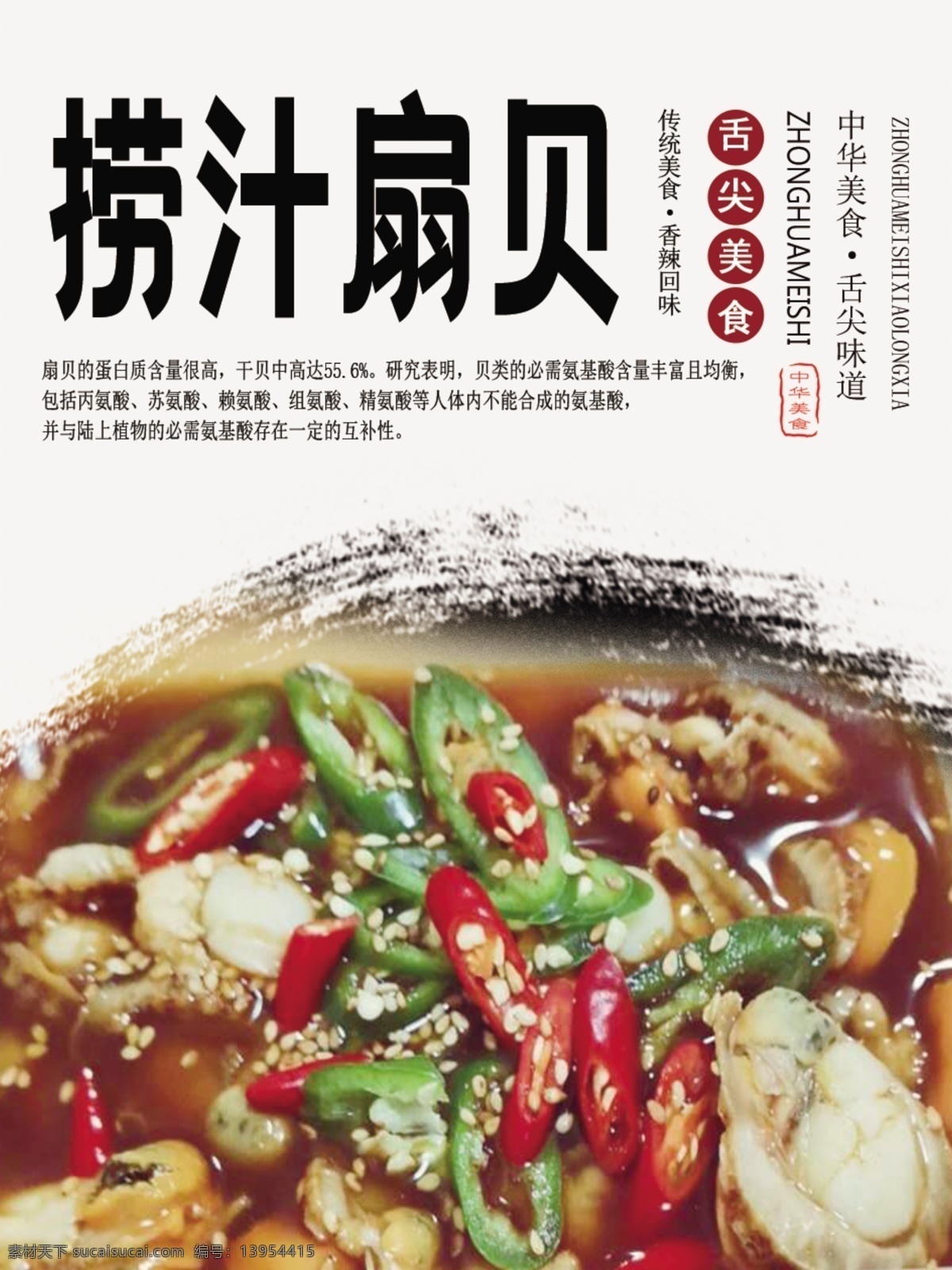 扇贝肉 凉拌扇贝 捞汁扇贝 烧烤扇贝 香辣扇贝