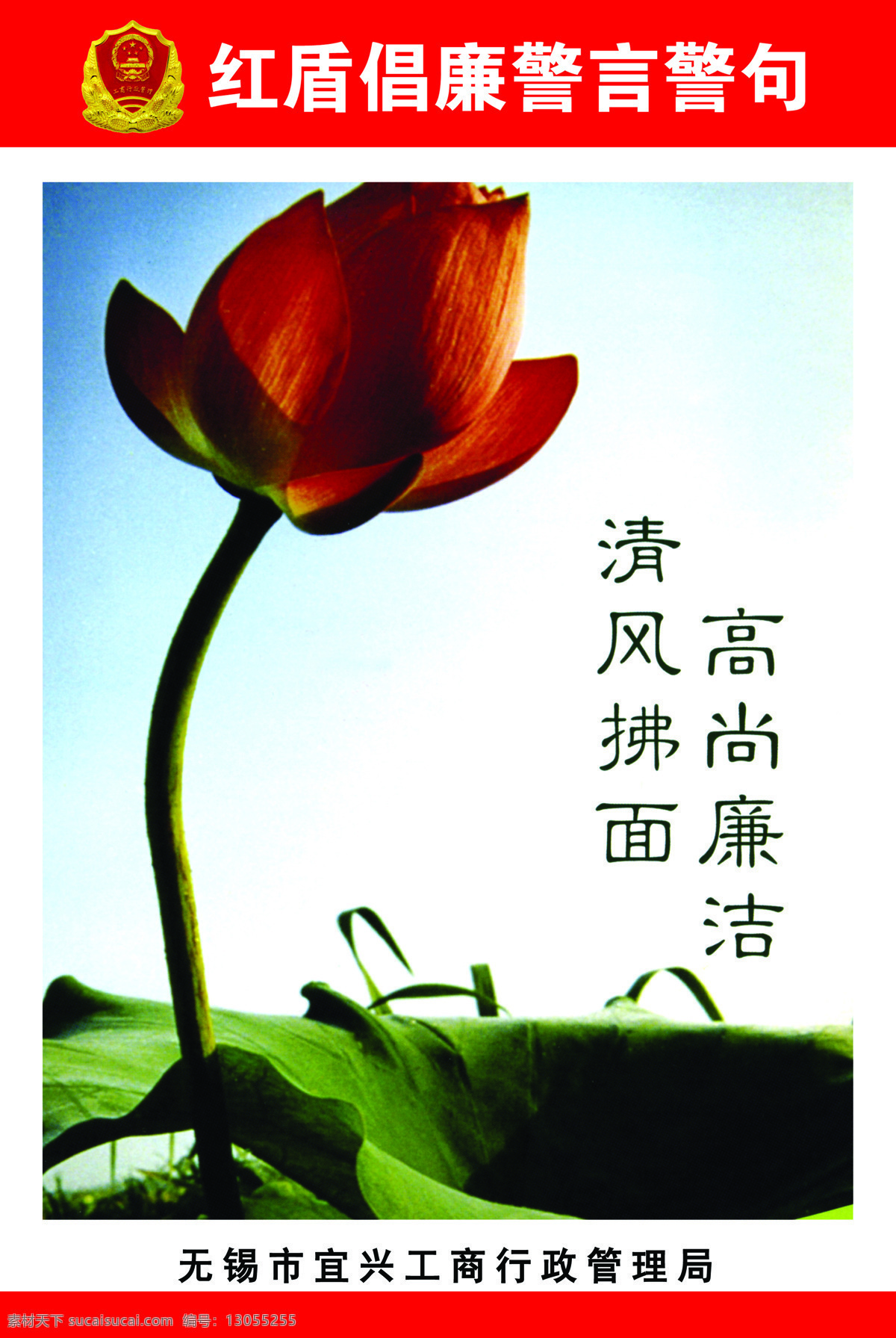 警言 警句 300 工商 廉洁 设计图库 税务局 反贪 红盾 倡廉 卡通 动漫 可爱