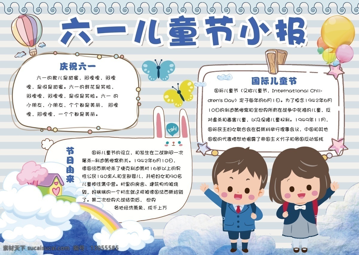 卡通 学生 六一儿童节 小报 手 抄报 模板 儿童节 六一 电子 免费 六一手抄报 国际儿童节 欢庆六一小报 61 欢度六一 节日小报 梦想小报卡通 儿童节小报 61小报 游乐园 儿童节快乐 童年 免费小报 卡通模板 卡通学生 学生模板 学生卡通 模板卡通 抄报模板