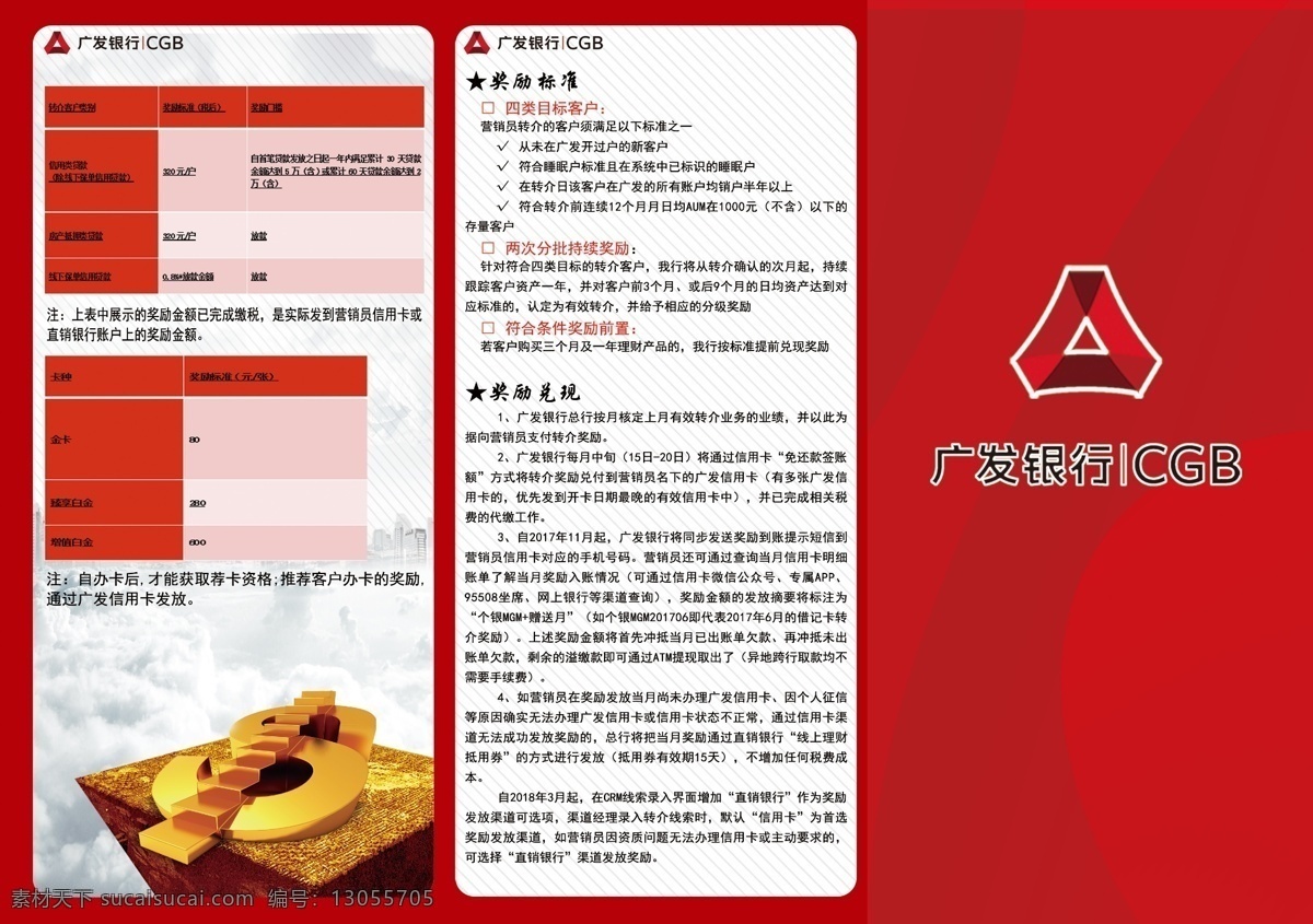 时尚三折页 高端三折页 红色 广发银行 分层