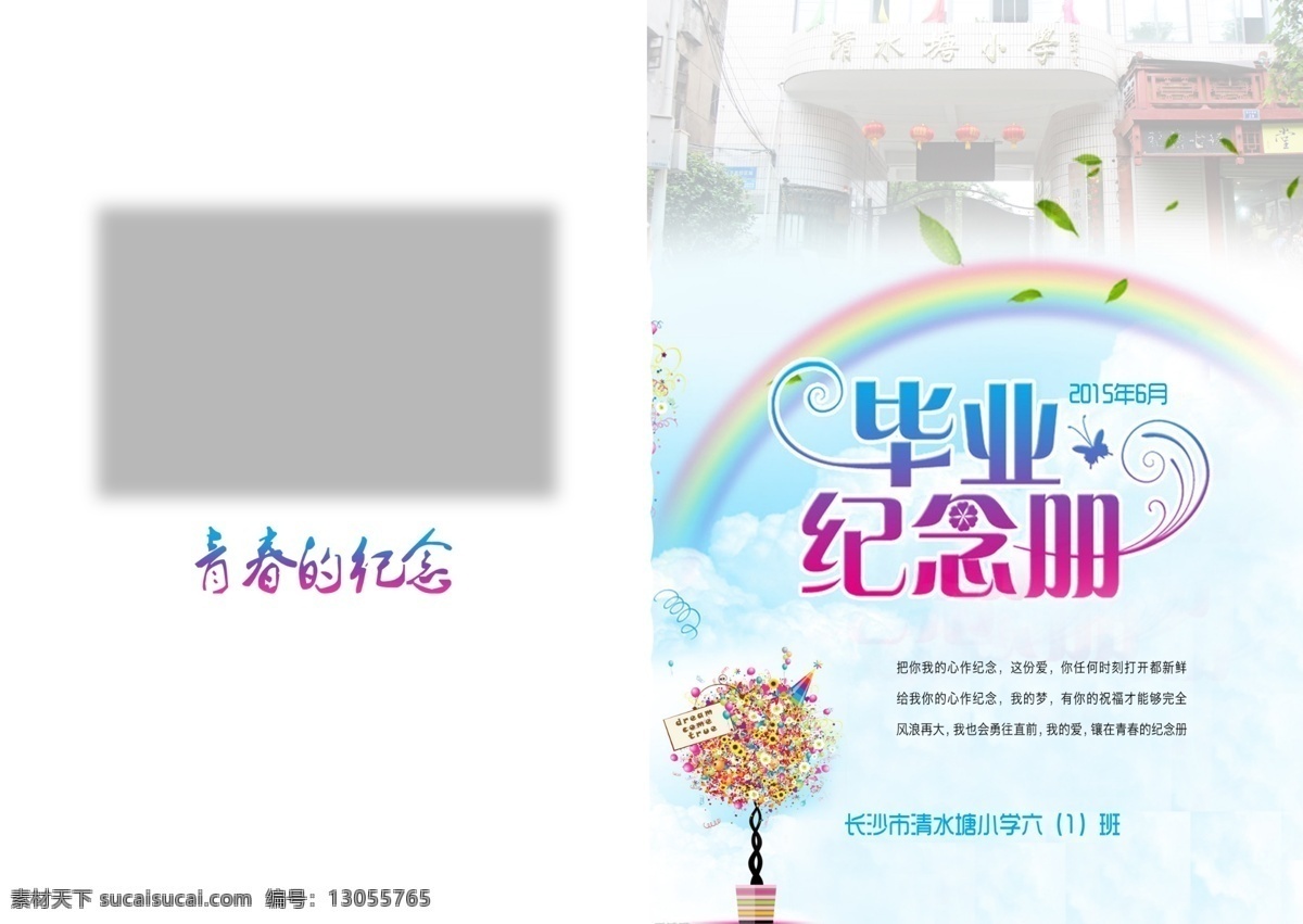 毕业 纪念册 封面 毕业纪念册 相册 画册 特色画册 高档画册 优秀画册 相框 我的画册 画册设计 纪念册封面 毕业册封面
