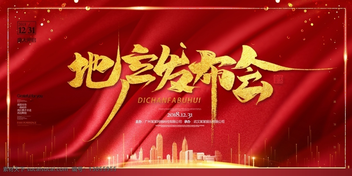 地产发布会 炫酷 创意展板 大气版式 黑金字 高端展板 高端发布会 城市中心 品质豪宅 荣耀开售 房地产展板 背景板 地产宣传广告 地产户外广告 地产宣传展板 地产展销宣传 地产盛典 展板模板