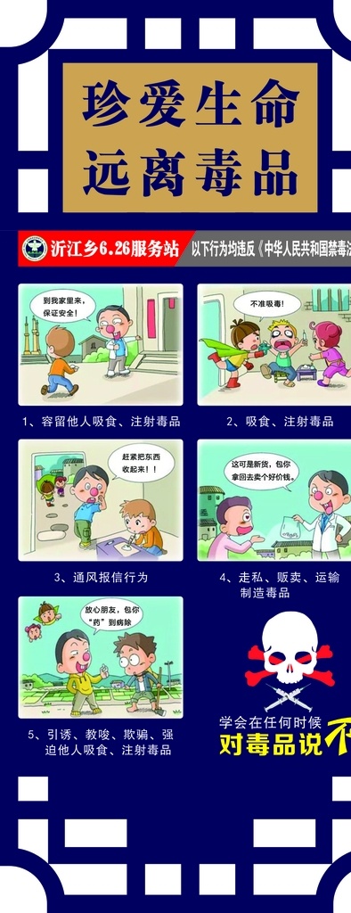 珍爱生命 远离毒品 青少年预防 毒品漫画 花格