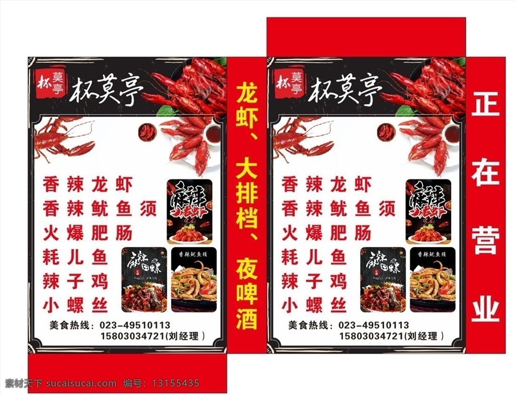大排档灯箱 大排档 龙虾 灯箱 宵夜看 宵夜展架