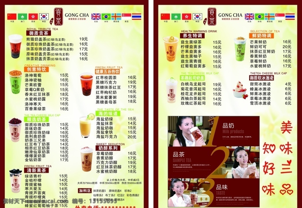 贡茶 价格单 饮品 饮料图片 台湾贡茶 菜单菜谱