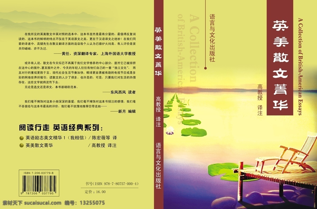 散文集封面 散文集 封面 广告设计模板 画册设计 源文件库
