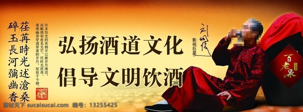百 老泉 白酒 货架 横头 展板 百老泉 展架 酿造 饮酒 品酒 纯粮酿造 酒文化