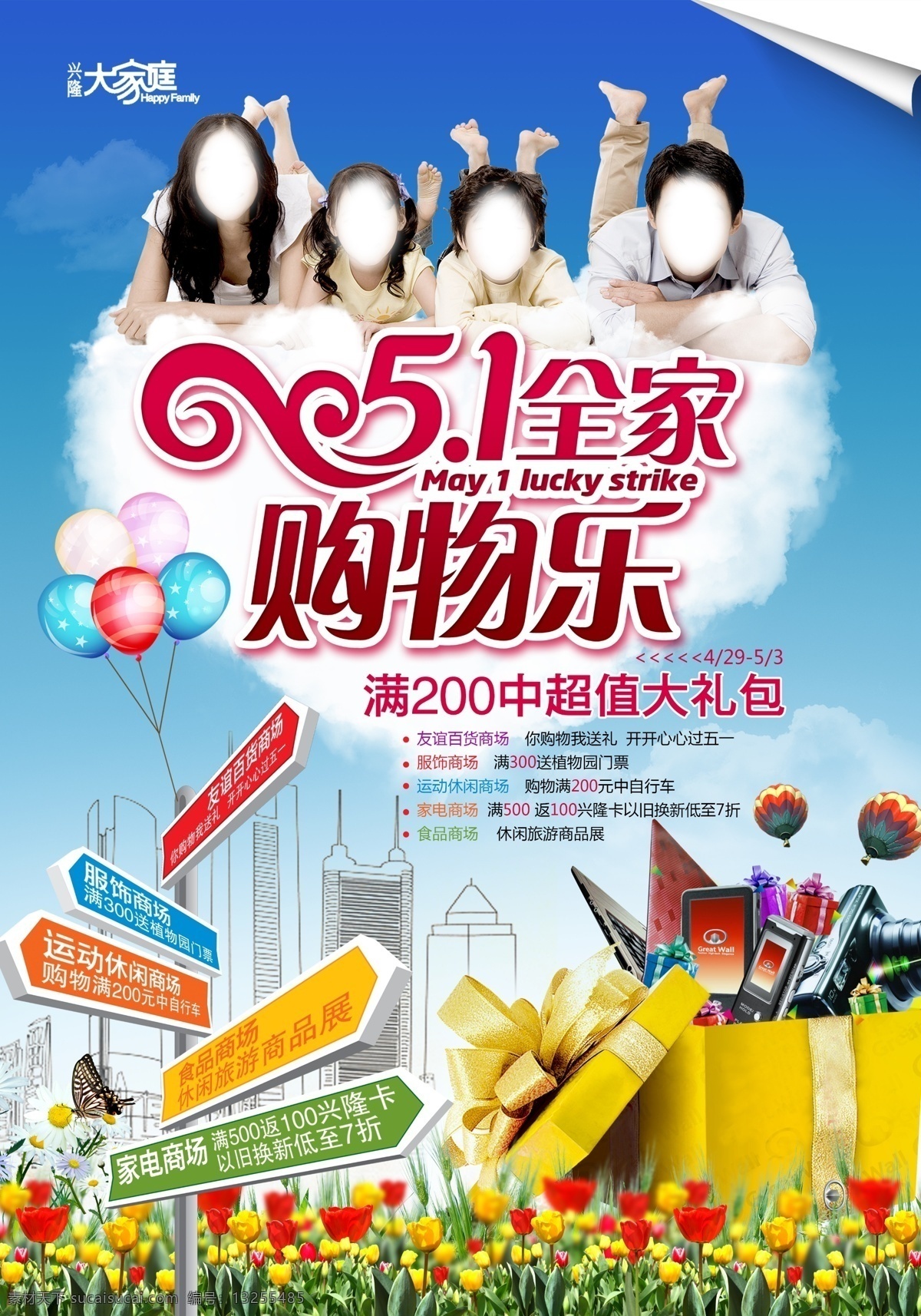 节日 商场 宣传单 五一 购物 活动 气球 商品 背景