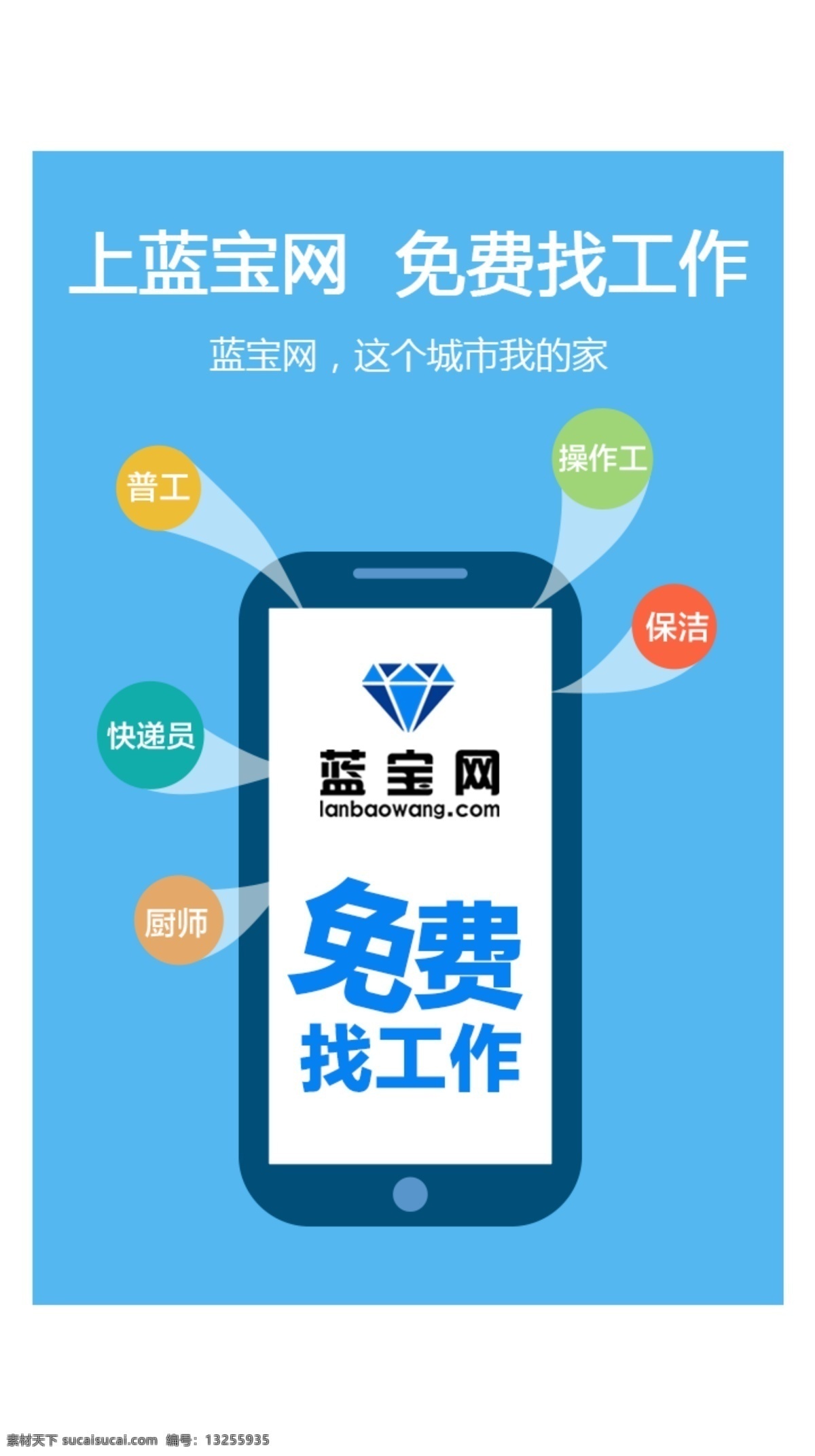 免费找工作 上 蓝宝 网 免费 工作 这个 城市 我的家 lanbaowang com 原创设计 原创网页设计