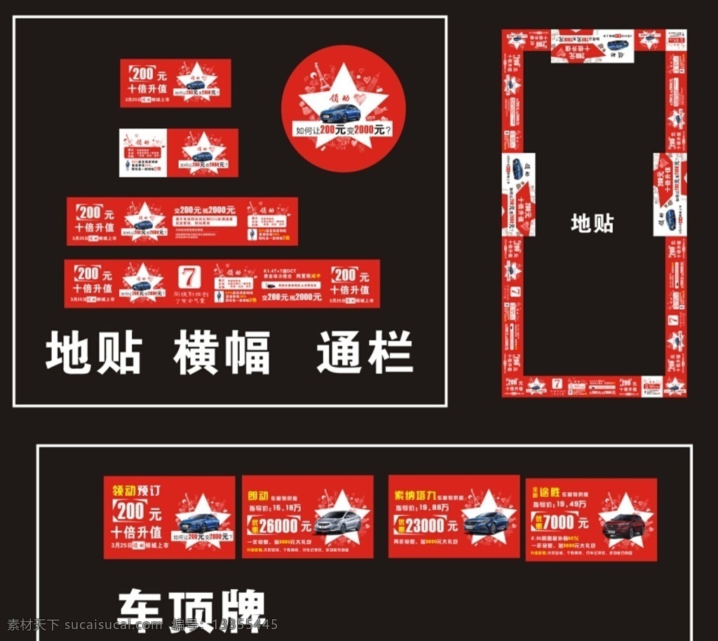 北京现代 领 动 物料 领动 车贴 横幅 通栏 车顶牌 汽车 进门贴 十倍升值 团购 团购主背景 团购展架 地贴 x展架 喷绘 写真 活动主背景 促销主背景 促销 国内广告设计