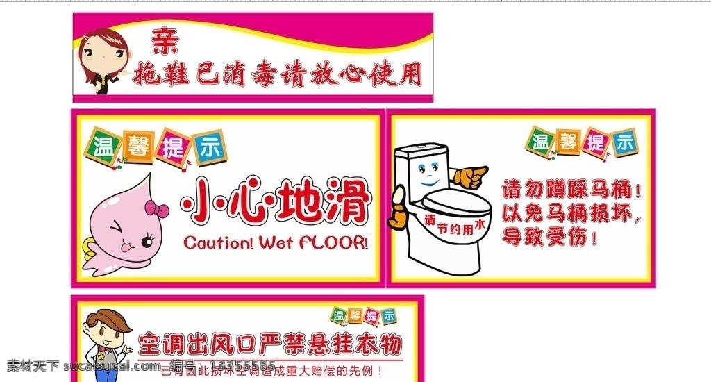 温馨提示 小心地滑 节约用水 卡通温馨提示 小心碰 节约用电 提示牌 友情提示 提示语 温馨提示牌 温馨提示卡 温馨提示标语 温馨提示背景 温馨提示模版 医院温馨提示 酒店温馨提示 高档温馨提示 社区提示语 社区 小区提示语 小区温馨提示 温馨提示素材
