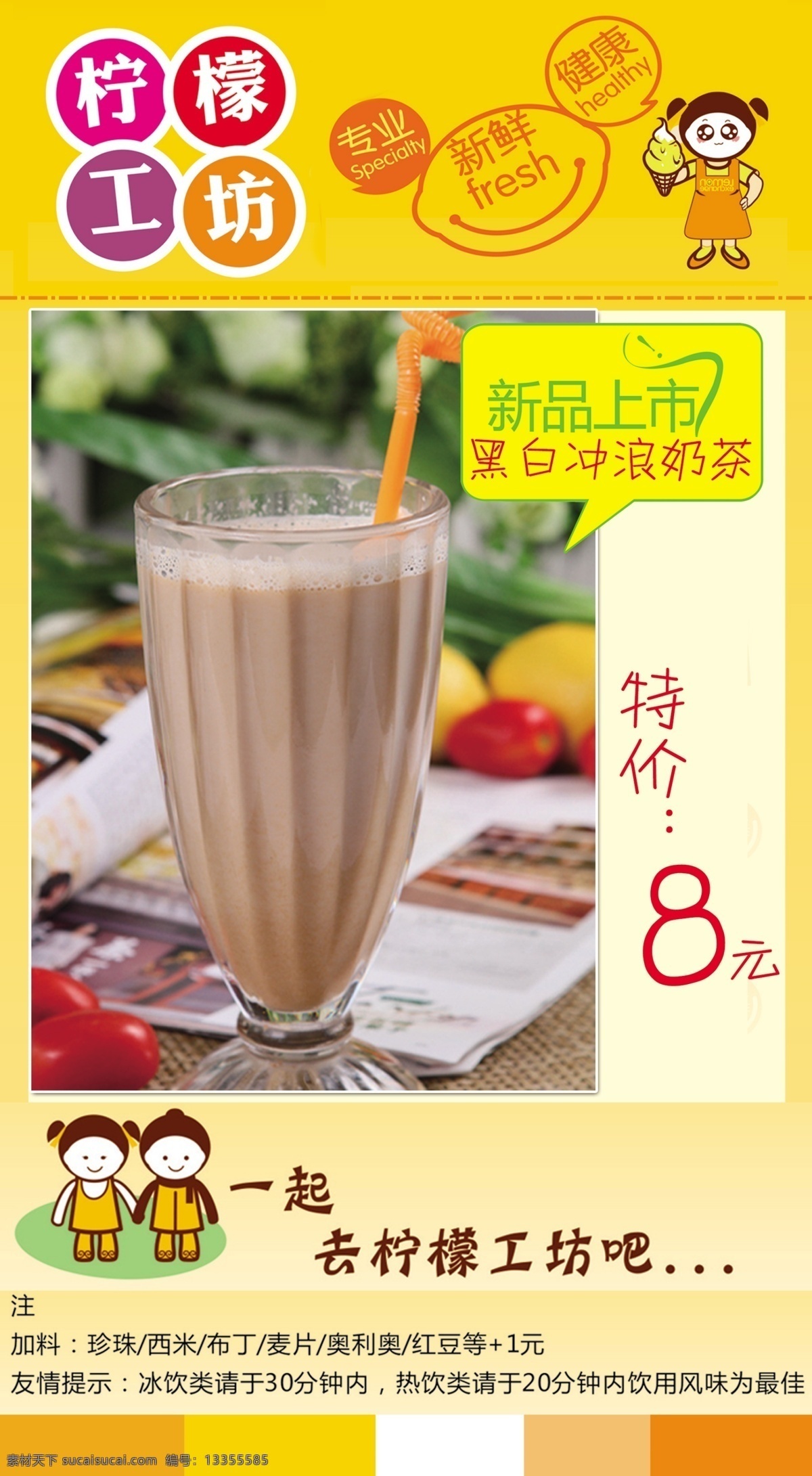 奶茶 柠檬 甜品 饮料 柠檬工坊 奶茶工坊 室内广告设计