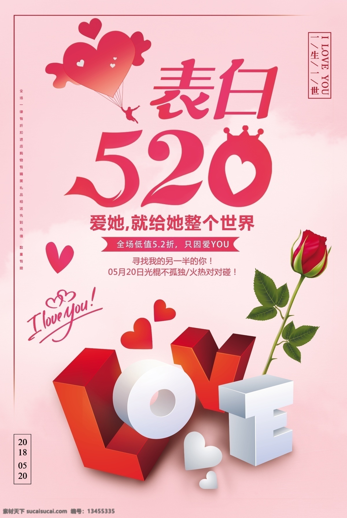 520 网络 情人节 表白 现在 海报 海报背景 展板 源文件 时尚 520海报 海报psd 大气 创意海报设计 海报设计模版 海报图片 免费 免费模板 海报素材 模板下载 创意设计图
