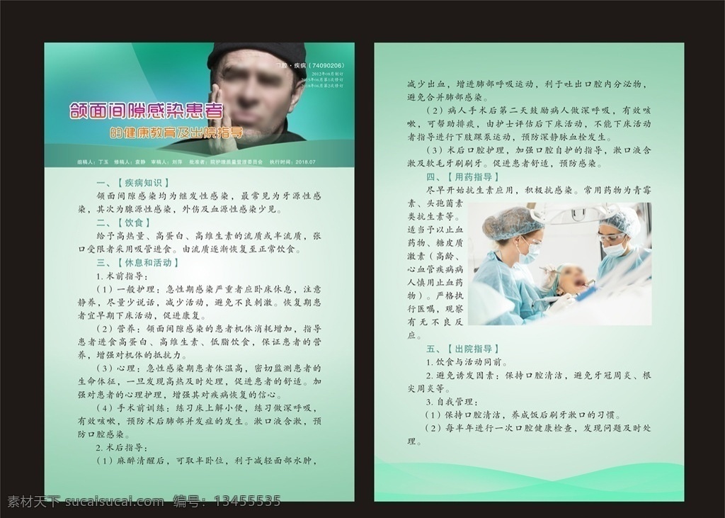医疗 科普知识 彩页 牙科彩页 齿科彩页 口腔科 口腔科彩页 医疗彩页 科普 知识 颌面部 颌面间隙感染 牙痛 牙医 牙科 齿科 医院 卫生健康 宣传 dm宣传单