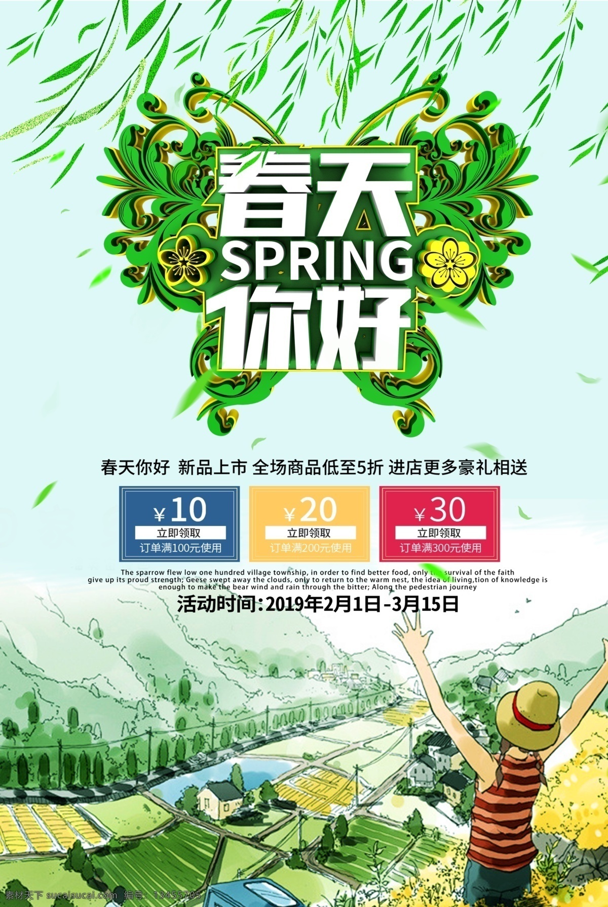 春季 春天海报 春季新品 春季促销 春季促销海报 春季特卖 spring 春季女装促销 春季打折 春天促销海报 春天吊旗 春天展架 新品上市 约会春天 约惠春天 春季活动海报 春季宣传海报 春季购物 春季海报设计 春季新品上市 春季主题 春季背景 春季超市设计 春季展架 分层