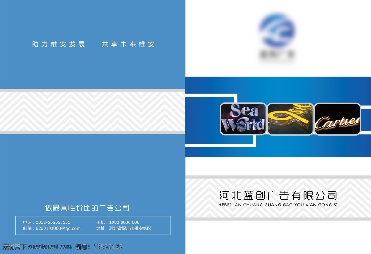 广告公司画册 广告公司 画册 dm单 发光字 标识牌 导视牌 蓝色封面 广告店 户内外广告 宣传册 广告传媒 画册设计