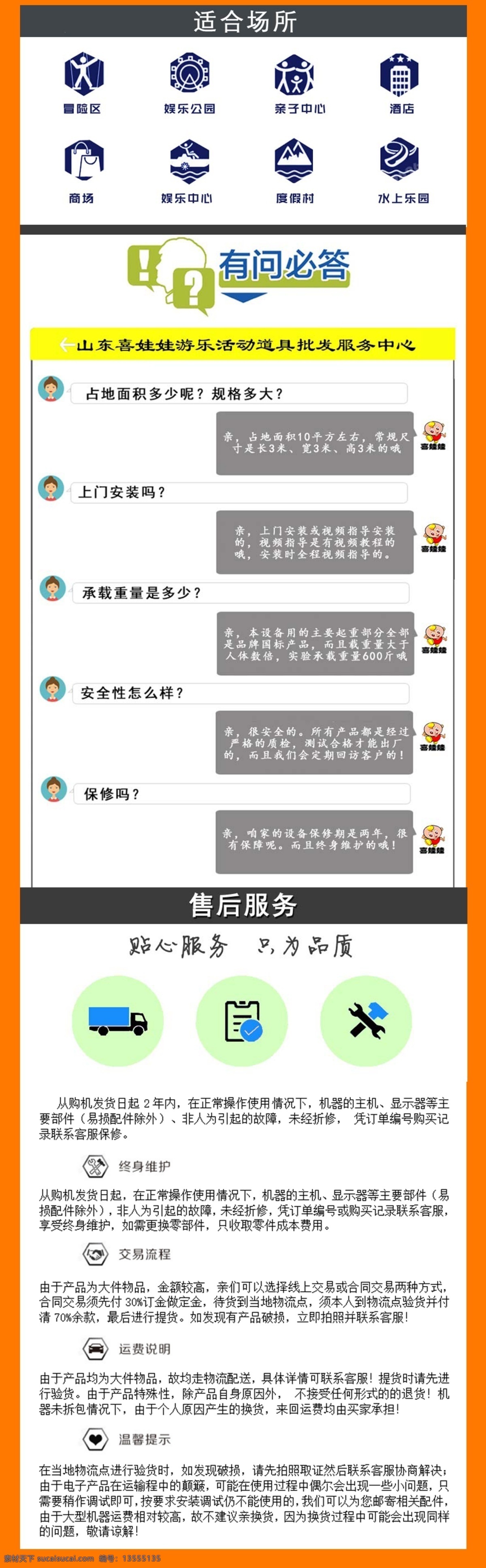 真人 娃娃 机 售后服务 流程 真人娃娃机 适合场所 有问必答 2年保修 淘宝界面设计 淘宝装修模板