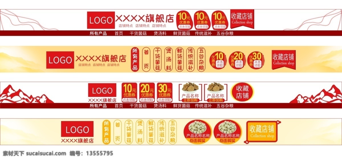 红色 店 招 简约 喜庆 黄色 店招 促销 节日 电商