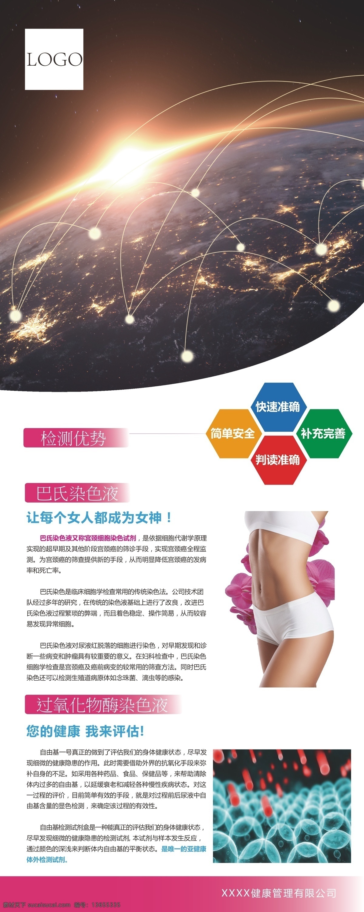 健康 检测 易拉宝 粉色 简约 女性 生物检测 医疗 展架