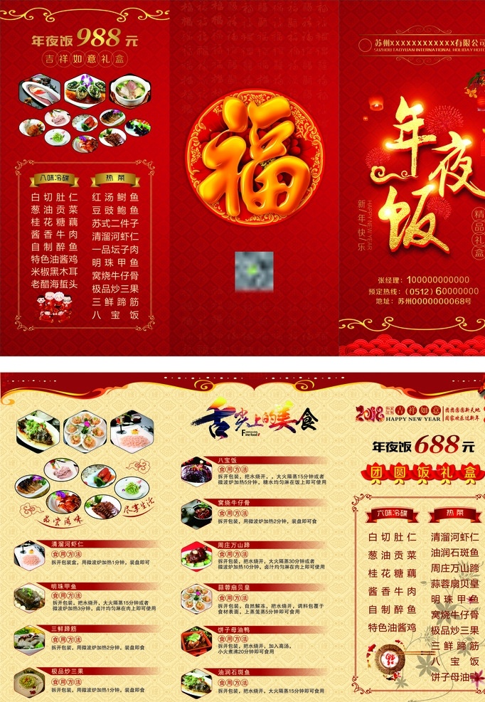 年夜饭三折页 三折页 宣传单 年夜饭 花边 福 酒店宣传单