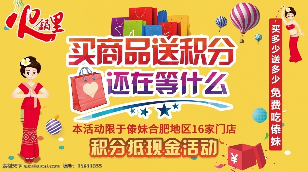 买 商品 送 积分 商城 专用 促销 平面广告 买商品送积分 平面宣传广告 黄红色广告 商城促销使用