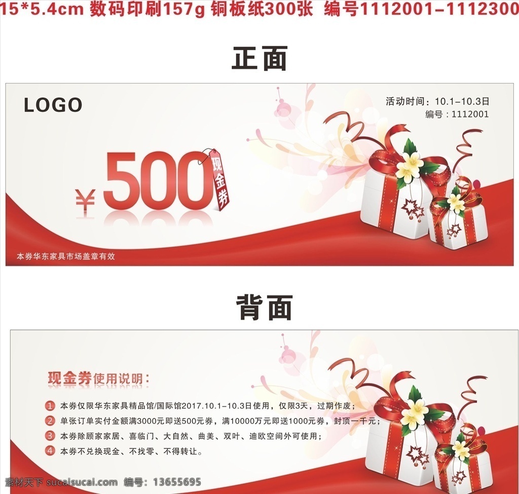 现金券 红色 家具 500元 矢量 活动 礼盒