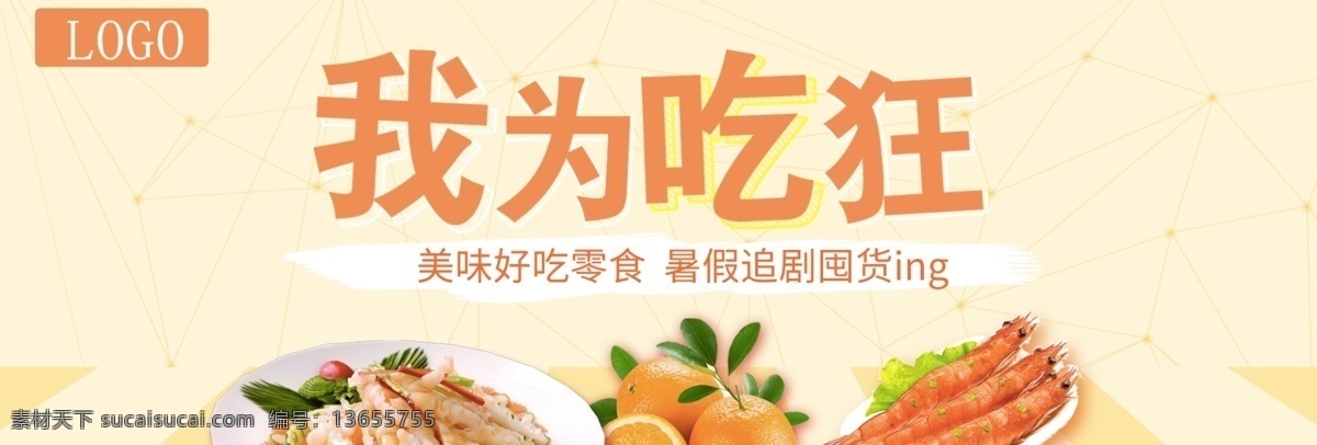 零食 海报 banner 糕点海报 美食 美食海报 面包 食品 唯美海报