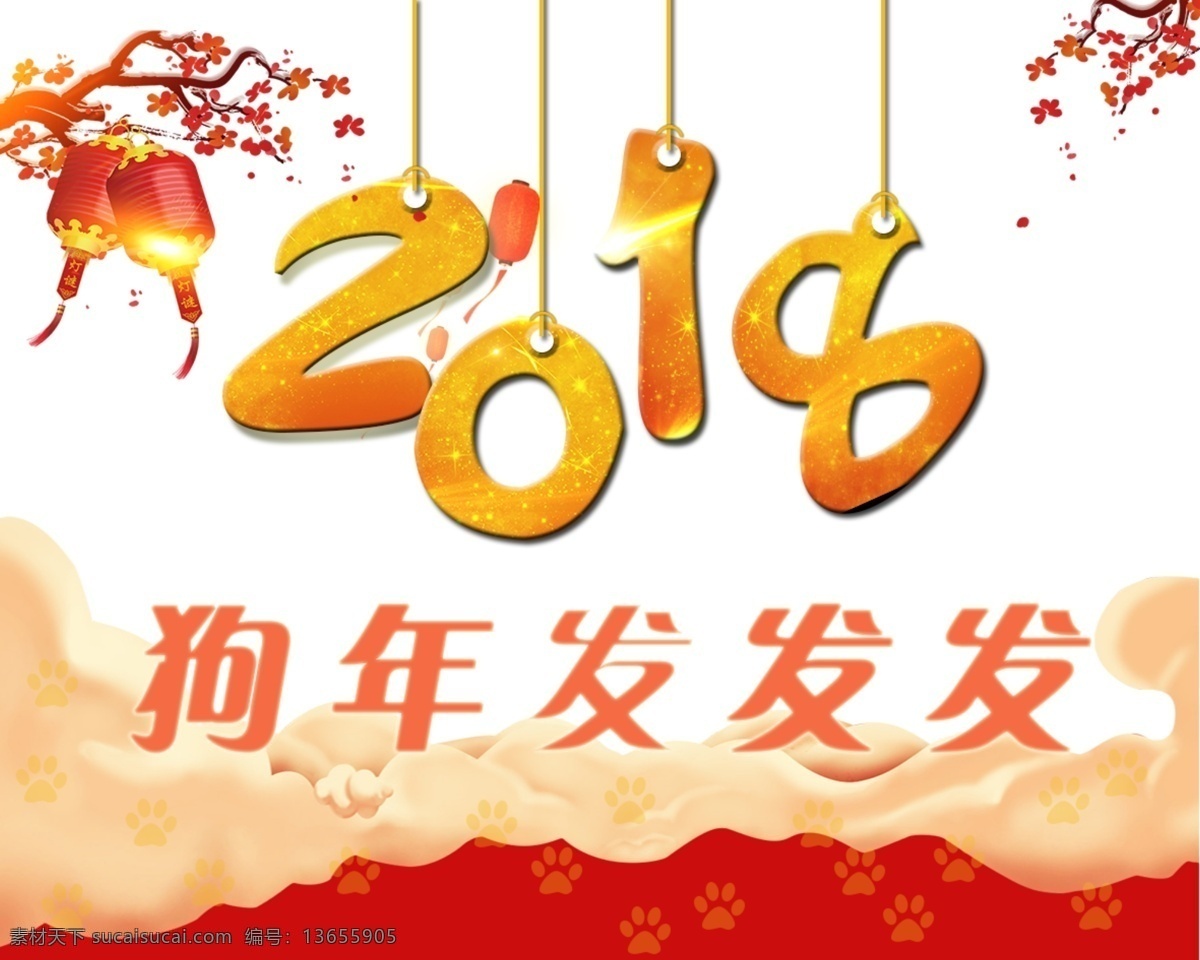 2018 banner 发发发 狗年 网页 喜庆 新年 悬挂