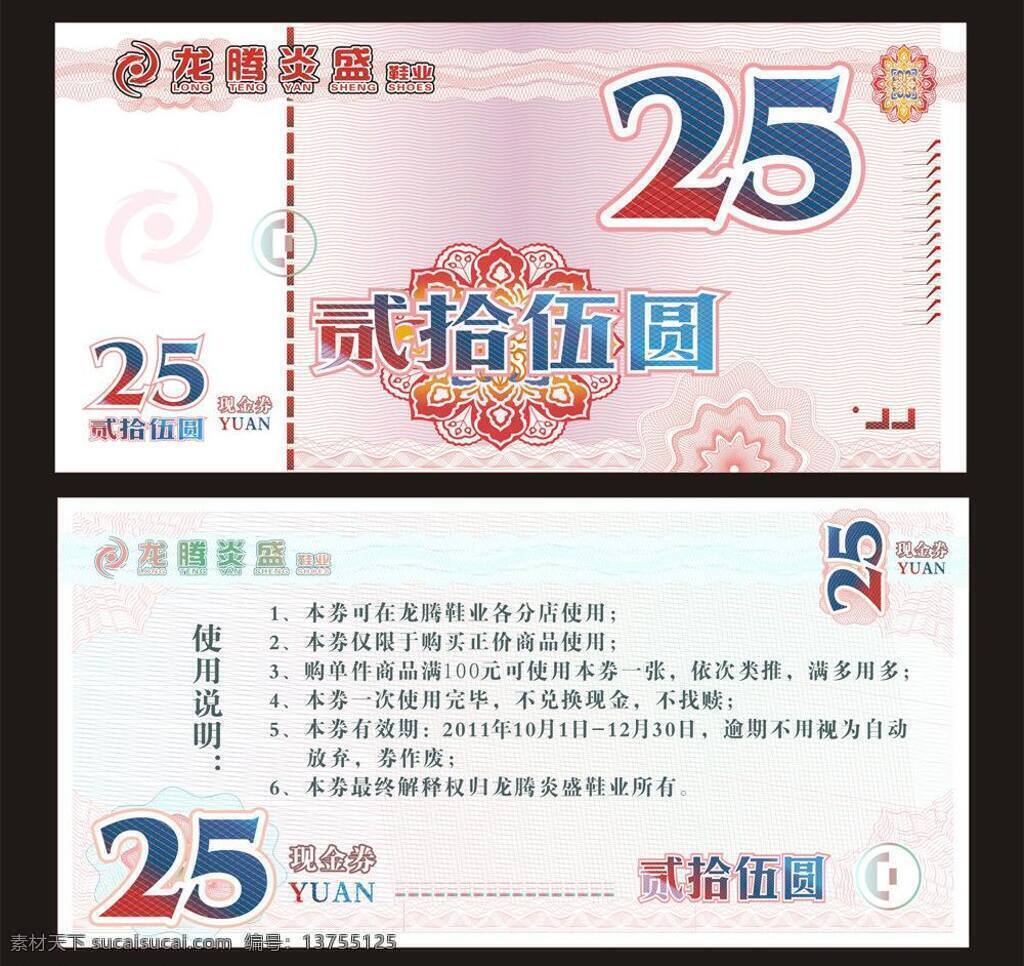 暗花 抽象线条 抵用券 防伪 金融货币 商务金融 矢量花朵 现金券 元 现金 券 矢量 模板下载 25元现金券 25元抵用券 矢量图