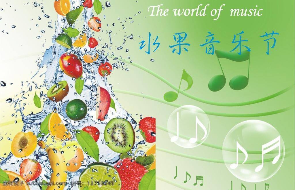 水果 水果海报 透明泡泡 音符 音乐海报 音乐节 矢量 模板下载 水果音乐节 多种水果 音乐谱 绿色渐变底色 绿色音符 矢量图 日常生活