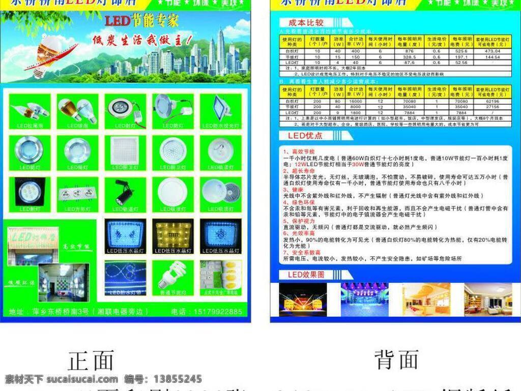 dm宣传单 led led灯 灯 宣传单 led轨道灯 led海报 led射灯 led筒灯 矢量 模板下载 led吸顶灯 吸顶灯 节能灯 led水晶灯 水晶灯 金广寒电线 点式开头 其他海报设计