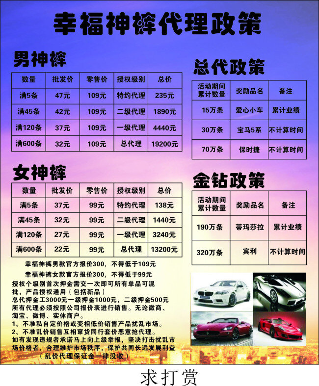 幸福 狐狸 代理 政策 幸福狐狸 内衣 微商