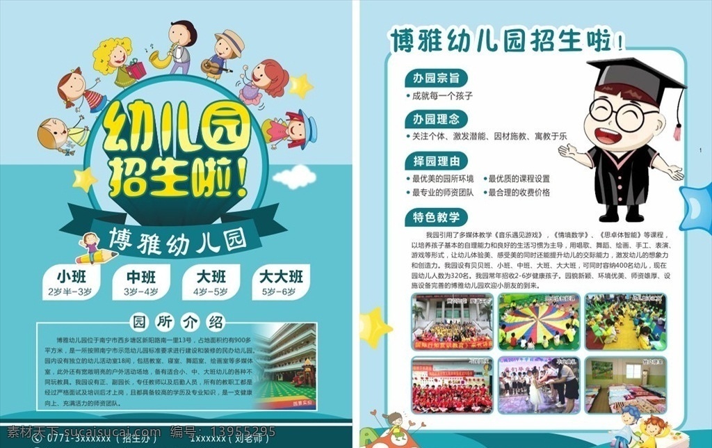 幼儿园 招生 宣传单 蓝色 卡通 dm宣传单