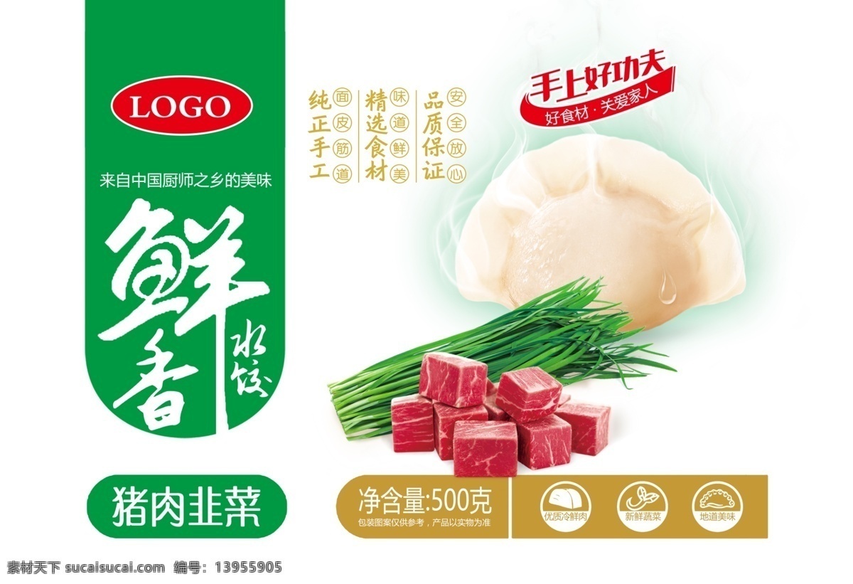 水饺 包装袋 饺子 水饺袋 水饺包装设计 猪肉大葱 分层