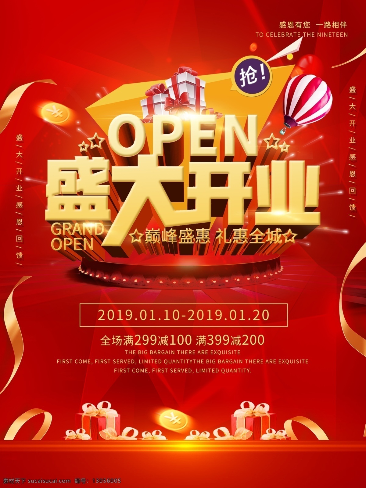 盛大 开业 商场 盛 惠 盛大开业 商场盛惠 开业促销 开业庆典 喜庆 海报素材