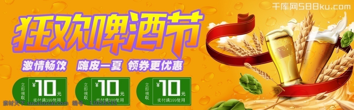 千 库 网 原创 天猫 啤酒节 banner 天猫啤酒节 啤酒 电商