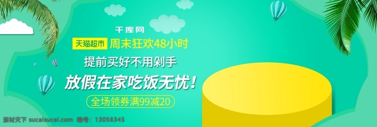 周末 生鲜 蔬菜 狂欢 促销 海报 西红柿 辣椒 生菜 椰树 大蒜 浅色背景