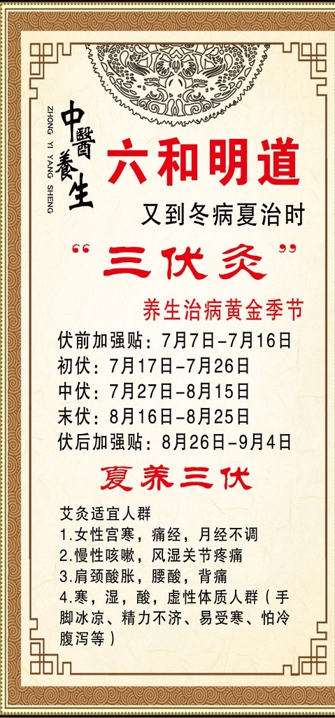 六和明道艾灸 艾灸 三伏灸 中医养生 好处 冬病夏治 养生