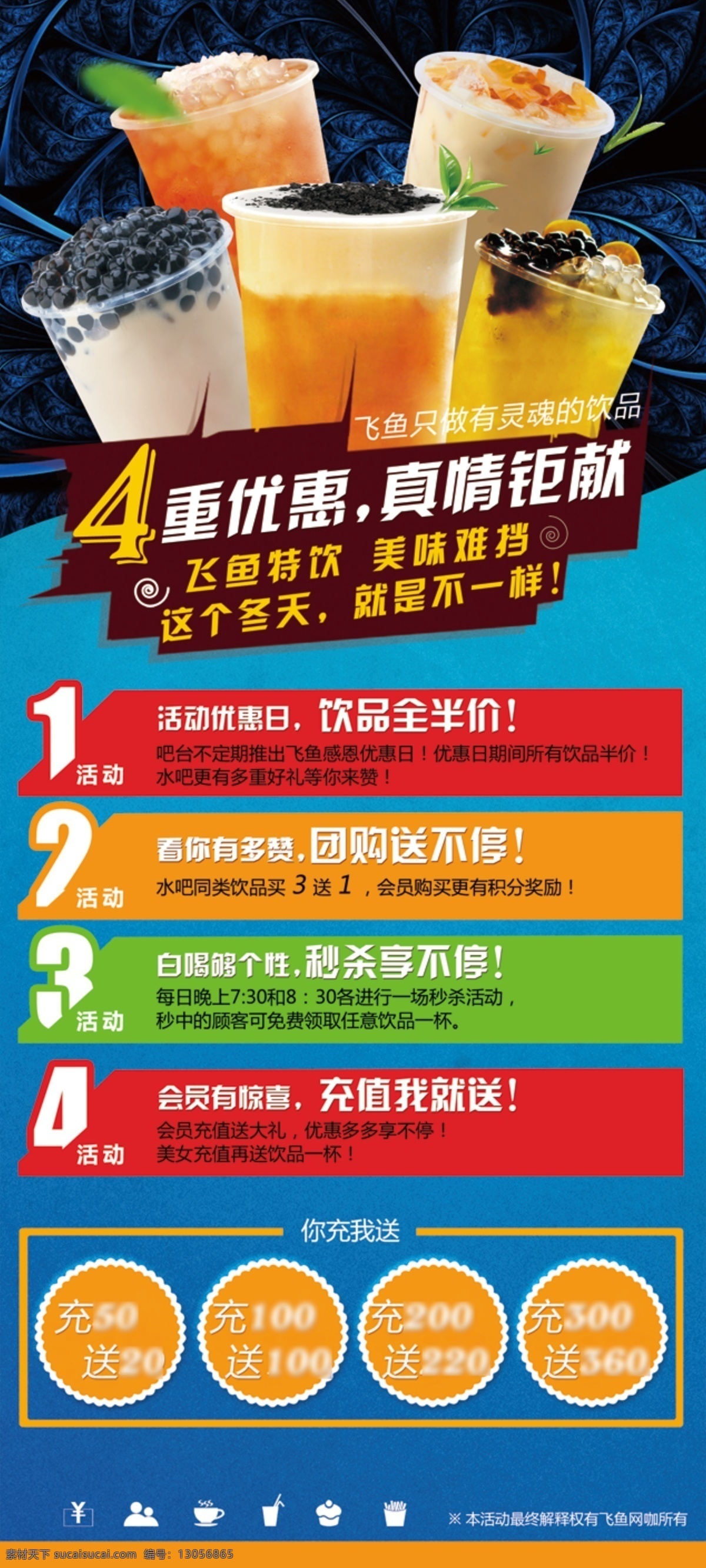 网 咖 饮品 活动 展架 网咖展架 饮品展架 网吧 橙色